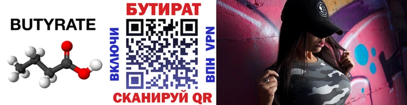 БУТИРАТ 99%  Бородино 